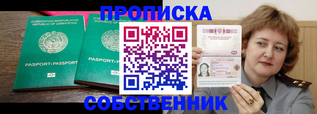прописка иностранных граждан в Прохладном