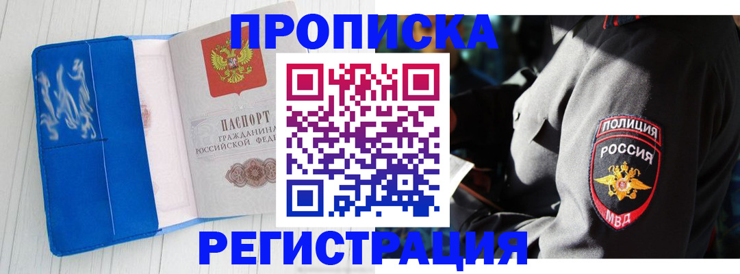 временная регистрация поиск в Прохладном