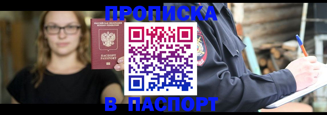 прописка в Прохладном