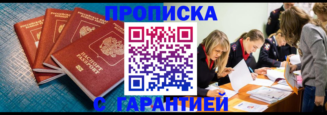 временная регистрация недорого в Прохладном