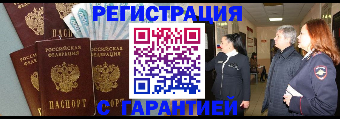 временная регистрация поиск в Прохладном